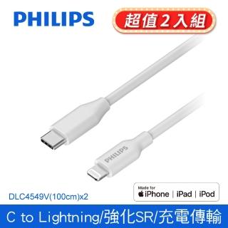 【Philips 飛利浦】2入組-Type-C to Lightning 100cm MFI手機充電線-白(DLC4549V)