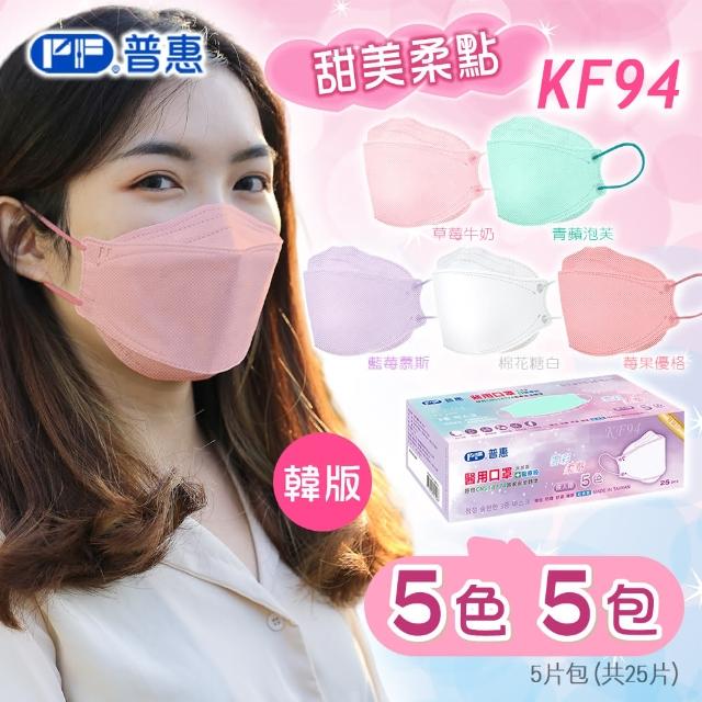 【普惠】4D立體韓版KF94魚型醫用口罩/成人(混搭五色x5片/共25片/盒)