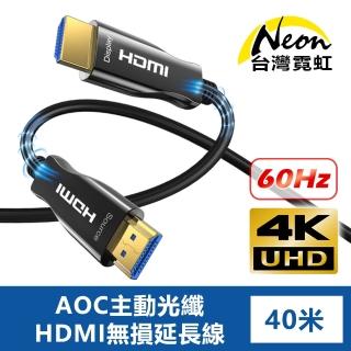 【台灣霓虹】4K60Hz AOC主動光纖HDMI無損延長線40米