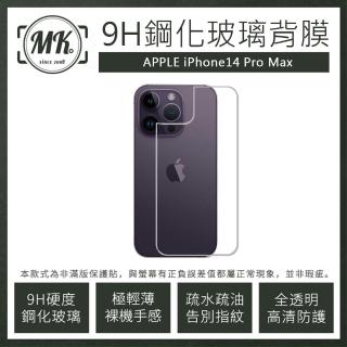 【MK馬克】APPLE iPhone 14 Pro Max 高清防爆鋼化玻璃背膜背貼