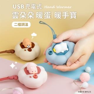 【aibo】USB充電式 雲朵朵 暖蛋/暖手寶(二檔調溫)