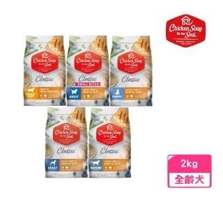 【Chicken Soup 心靈雞湯】經典系列犬糧 4.5lbs/2.0kg(狗糧、狗飼料)