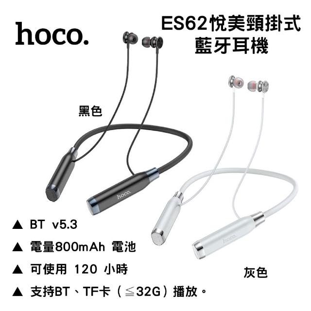 【HOCO】ES62 悅美頸掛式藍牙耳機(黑色/白色)