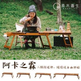 【原木圓生】阿卡之霖 Aka Extendable Table /IGT桌 戶外桌 原木桌 餐廚桌