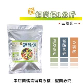 【蔬菜工坊】鉀專家-新鉀尚保1公斤