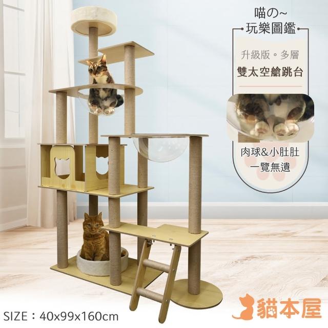 【貓本屋】升級版雙太空艙 多層木紋貓跳台(160cm)