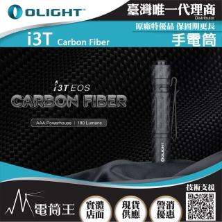 【Olight】電筒王 Olight i3T 碳纖維(180流明 精緻小巧筆形迷你後開關AAA 手電筒)