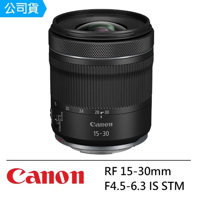 【Canon】RF 15-30mm F4.5-6.3 IS STM 輕巧超廣角變焦鏡頭--公司貨(保護鏡拭紙..好禮)