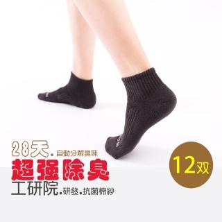 【KUNJI】12 超強除臭襪-幻彩高船型機能襪-工研院抗菌棉紗(12雙 女款-W023黑色)
