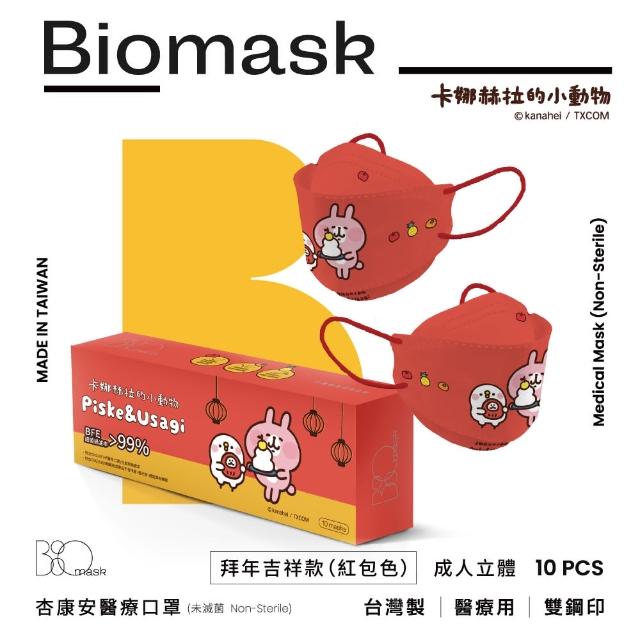 【BioMask杏康安】四層醫用口罩-卡娜赫拉的小動物聯名-拜年吉祥款-紅包色-10入/包(台灣製造)