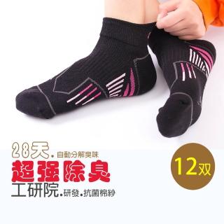 【KUNJI】12 超強除臭襪-幻彩高船型機能襪-工研院抗菌棉紗(12雙 女款-W016黑色)