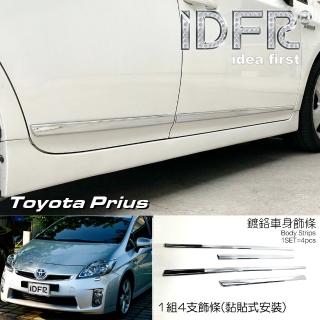 【IDFR】Toyota Prius XW30 3代 2009~2012 鍍鉻銀 車門飾條 車身飾條 車側飾(車身飾條)