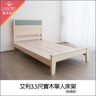 【麗得傢居】艾利3.5尺實木床架單人加大床組床台(床頭附插座)