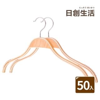 【日創生活】50入組拋光實木防滑衣架(衣架 木衣架 木製衣架)