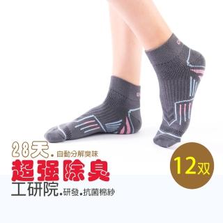【KUNJI】12 超強除臭襪-幻彩高船型機能襪-工研院抗菌棉紗(12雙 女款-W017灰色)