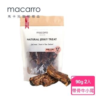 【macarro 馬卡兒寵物】帶骨小牛尾75g-2包組(紐西蘭進口肉乾/狗零食)