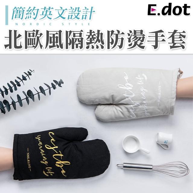 【E.dot】加厚棉布防燙隔熱手套/烘焙手套