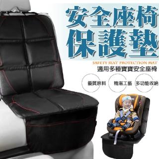 【WEPAY居家首選】汽車安全座椅保護墊(安全座椅墊 座椅保護墊 汽車椅墊)
