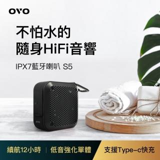 【OVO】隨身HiFi音響IPX7防水藍牙喇叭(S5)