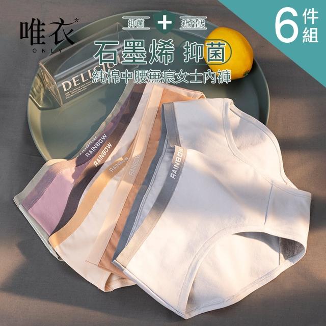 【唯衣】6件組 簡約加寬字母條棉質中腰內褲_顏色隨機_80025(M-XL可選)