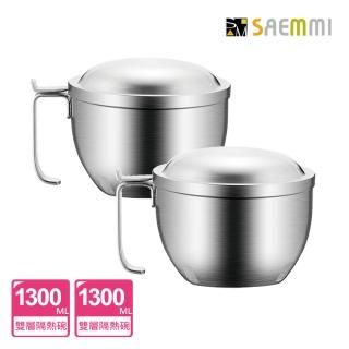 【SAEMMI】不鏽鋼可攜式雙層隔熱碗 2入組(1300ML+1300ML)(304不鏽鋼湯碗泡麵碗)
