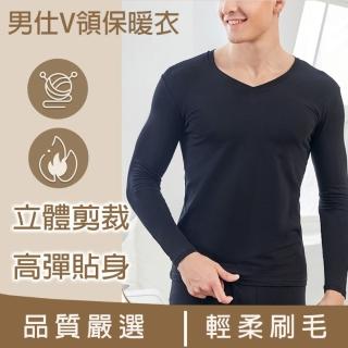 【SKIP 四季織】男V領輕刷毛保暖衣[2件入](刷毛保暖衣)