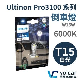 【Philips 飛利浦】Ultinon Pro3100系列(T15 6000K 車用LED燈泡)