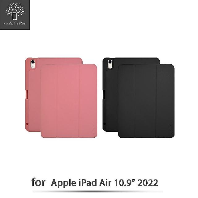 【Metal-Slim】Apple iPad Air 10.9吋 第5代 2022 內置筆槽 蜂巢式散熱 矽膠軟殼防摔三折保護皮套