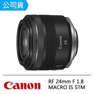 【Canon】RF 24mm F1.8 MACRO IS STM(公司貨)