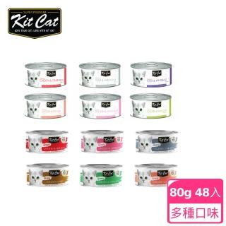 【Kitcat】經典罐+湯罐組合 口味任選 2箱/48入(貓罐 湯罐 成貓 幼貓 組合 補水 副食)