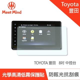 【Meet Mind】光學汽車高清低霧螢幕保護貼 TOYOTA Display Audio 8吋 豐田