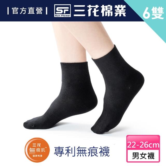 【SunFlower 三花】6雙組無痕肌1/2素面男女休閒襪.襪子