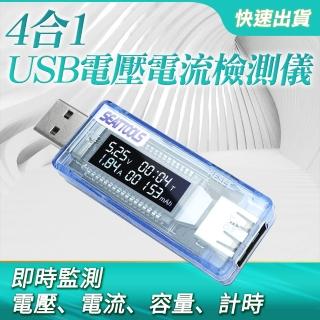 【Life工具】USB電壓電流檢測儀 USB電流電壓電量測試器 130-USBVA+(電壓功率測試器 USB檢測表)