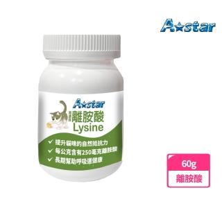 【A Star】貓專用高濃度離胺酸60G(寵物保健、貓營養補充、Astar)
