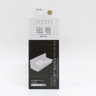 【洗樂適衛浴CERAX】日本東和TOWA磁吸SQ磁鐵浴室托盤(置物架、肥皂架、瓶罐架、收納)