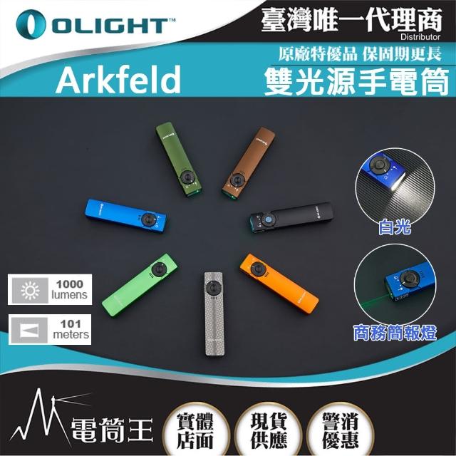 【OLIGHT】電筒王 Arkfeld(1000流明 高亮度手電筒 綠激光二合一 商務營造首推 簡約現代風)