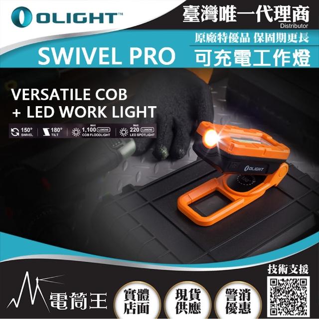 【Olight】電筒王 Olight SWIVEL PRO(1100流明 65米 雙光源工作燈 COB+LED USB-C 強力磁鐵)