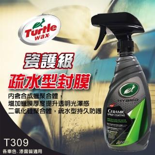 【Turtle Wax 龜牌】瓷護級疏水型封膜-473毫升(T309)