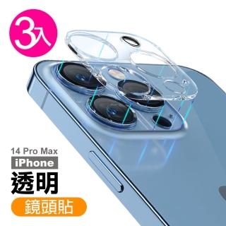 iPhone 14 Pro Max 6.7吋 一體式高清透明手機鏡頭保護貼(3入- iPhone14ProMax鏡頭貼)