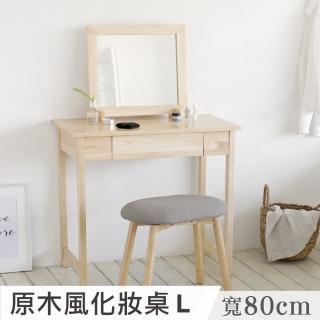 布萊恩實木化妝桌-L(梳妝檯/化妝台)