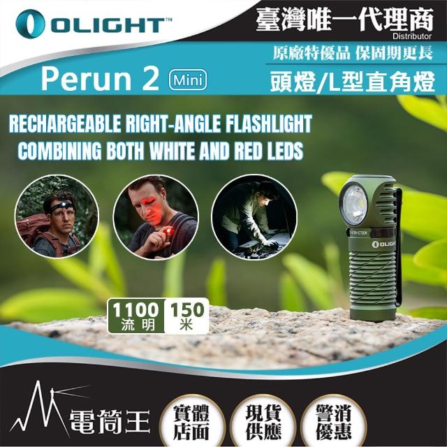 【Olight】電筒王 PERUN 2 MINI(1100流明 紅/白光雙光源頭燈 L型直角燈 尾部磁吸 可充電 全防水)
