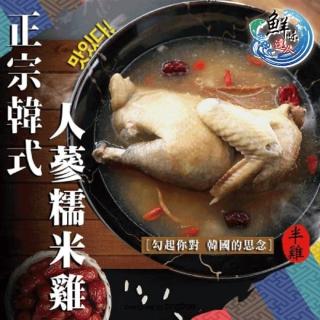 【鮮味達人】正宗韓式人蔘糯米半雞(韓式料理/人蔘/黑羽土雞)