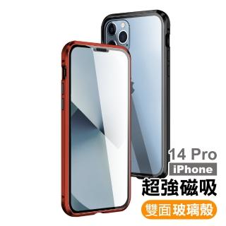 iPhone 14 Pro 6.1吋 金屬透明全包覆磁吸雙面玻璃殼手機保護殼(iPhone14Pro手機殼 iPhone14Pro保護殼)