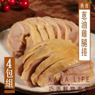【KAWA巧活】古早味蔥油雞腿捲4包組(400g/包)