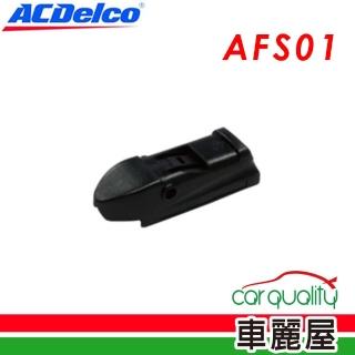 【ACDelco】轉接頭 ACDELCO歐規多功能專用接_二入_AFS01(車麗屋)