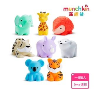 【munchkin】荒野動物噴水洗澡玩具8入