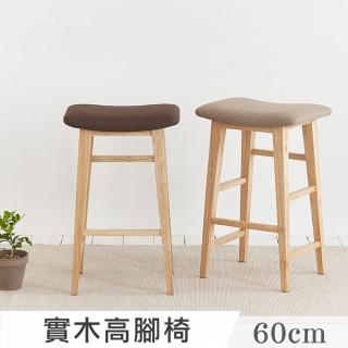 韓國西力特實木吧台椅(高腳椅/中島椅)