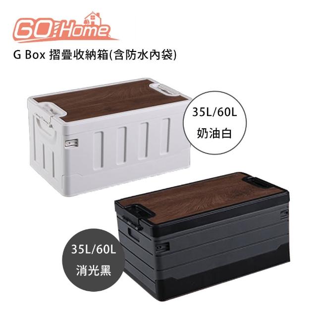 【Gohome】G Box 3號 摺疊收納箱-60L(含防水內袋)