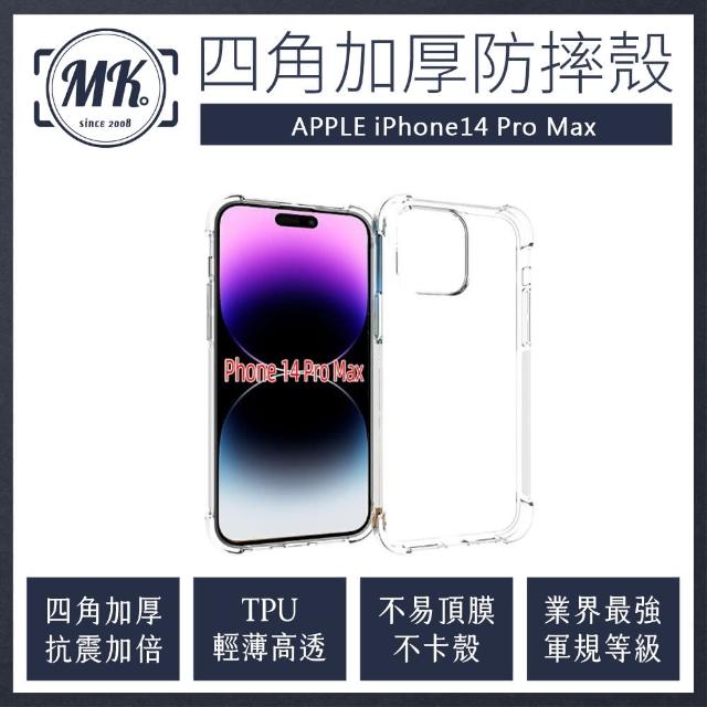 【MK馬克】Apple iPhone 14 Pro Max 四角加厚軍規氣墊防摔殼(贈鋼化鏡頭貼)