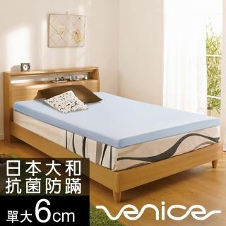 【Venice】日本防蹣抗菌6cm記憶床墊-單大3.5尺(共2色)
